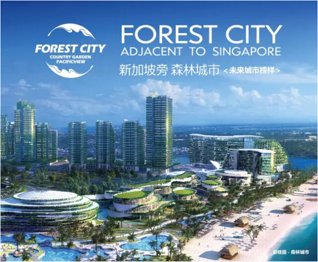 碧桂园副总裁：马来西亚森林城市项目已完全停止中国销售计划