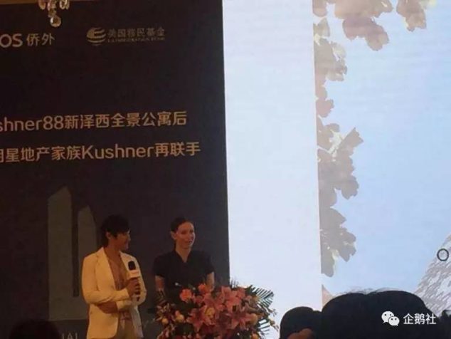 川普女婿之妹中国推销EB-5项目引争议 库什纳家族道歉