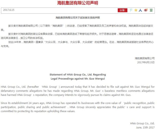 海航集团：郭文贵侵害公司及员工的声誉和合法权益 决定起诉