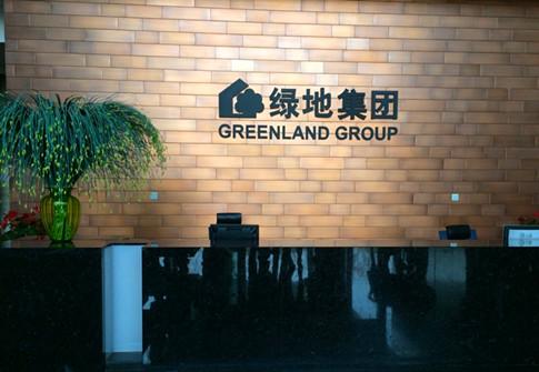 绿地香港发行2亿美元于2018年到期4.5%债券