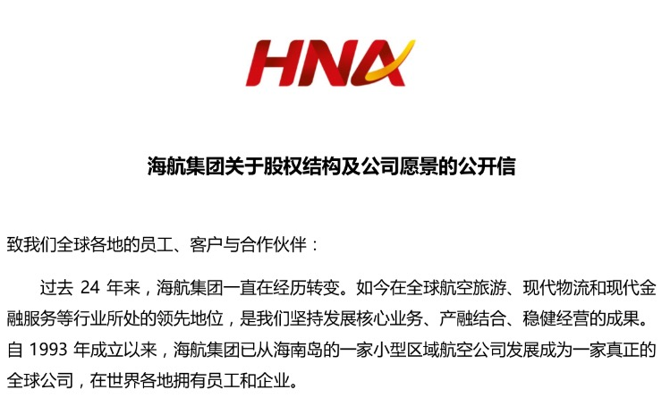 中国海航披露自然人持股名单和比例 股东中已无Guanjun