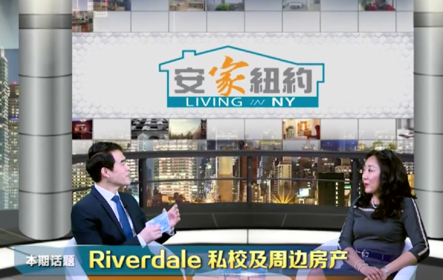 安家纽约：Riverdale三大著名私校和“以房养学”的投资选择